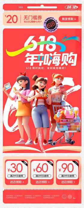 618年中狂欢促销海报