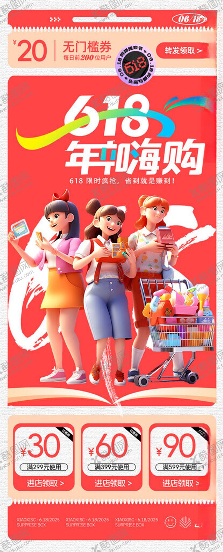 编号：12969711181628193937【酷图网】源文件下载-618年中狂欢促销海报