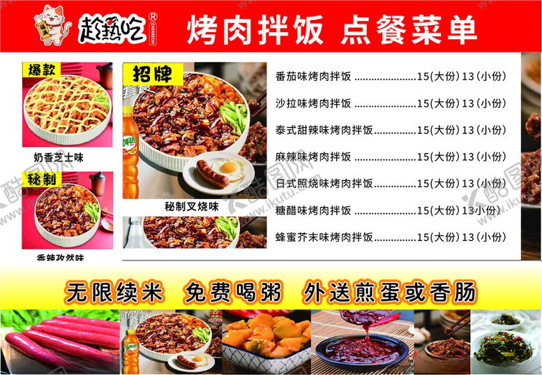 编号：22042510310233585434【酷图网】源文件下载-烤肉拌饭