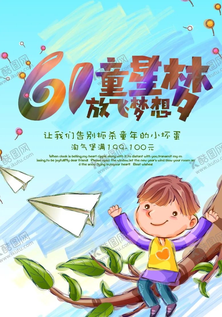 编号：34147607051225557788【酷图网】源文件下载-儿童节