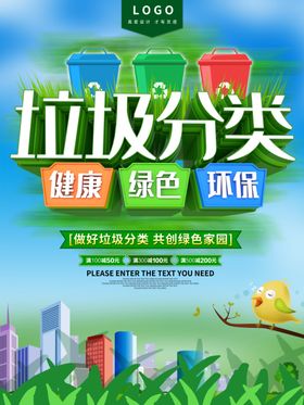 展板垃圾分类指南
