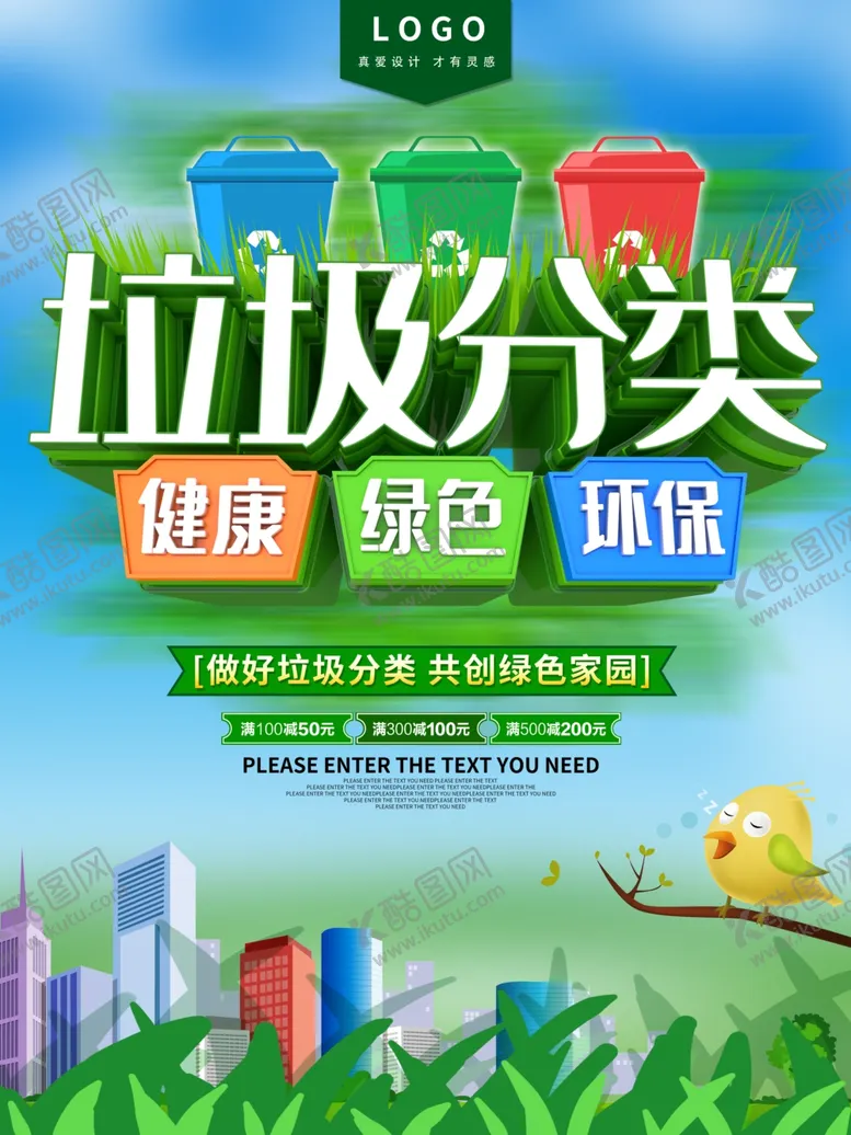编号：42195207012101324753【酷图网】源文件下载-垃圾分类展板垃圾分类指南
