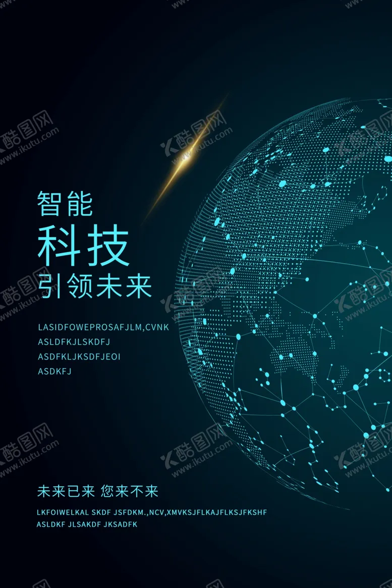 编号：77194207050453235356【酷图网】源文件下载-科技海报