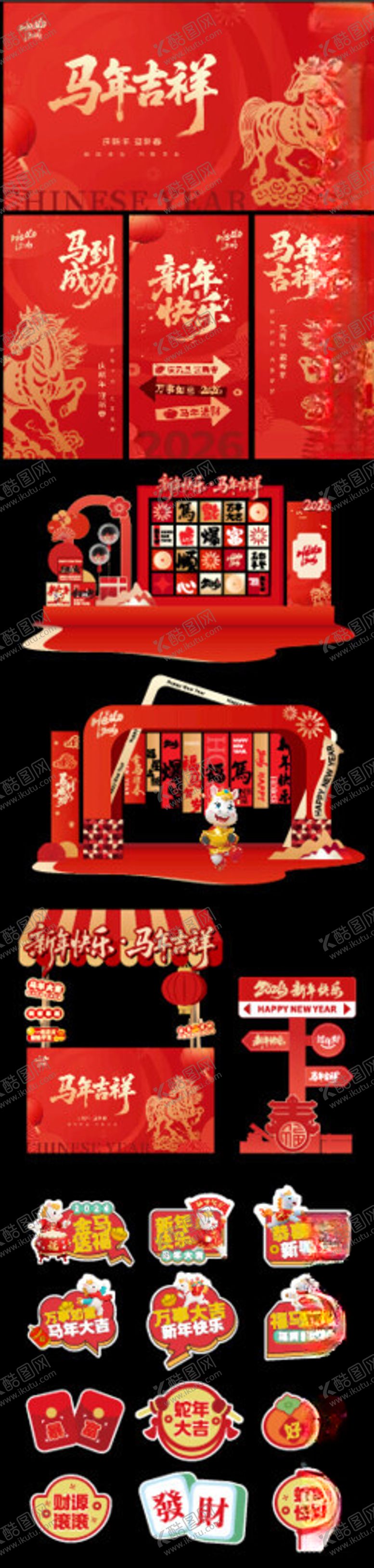编号：36896604010616345995【酷图网】源文件下载-马年新年春节商场美陈