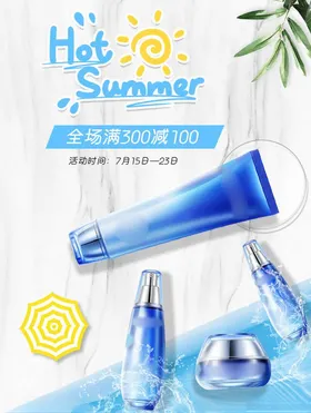 化妆品促销保湿彩淘宝