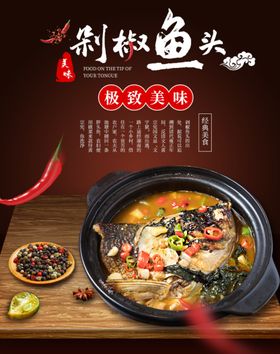 剁椒鱼头