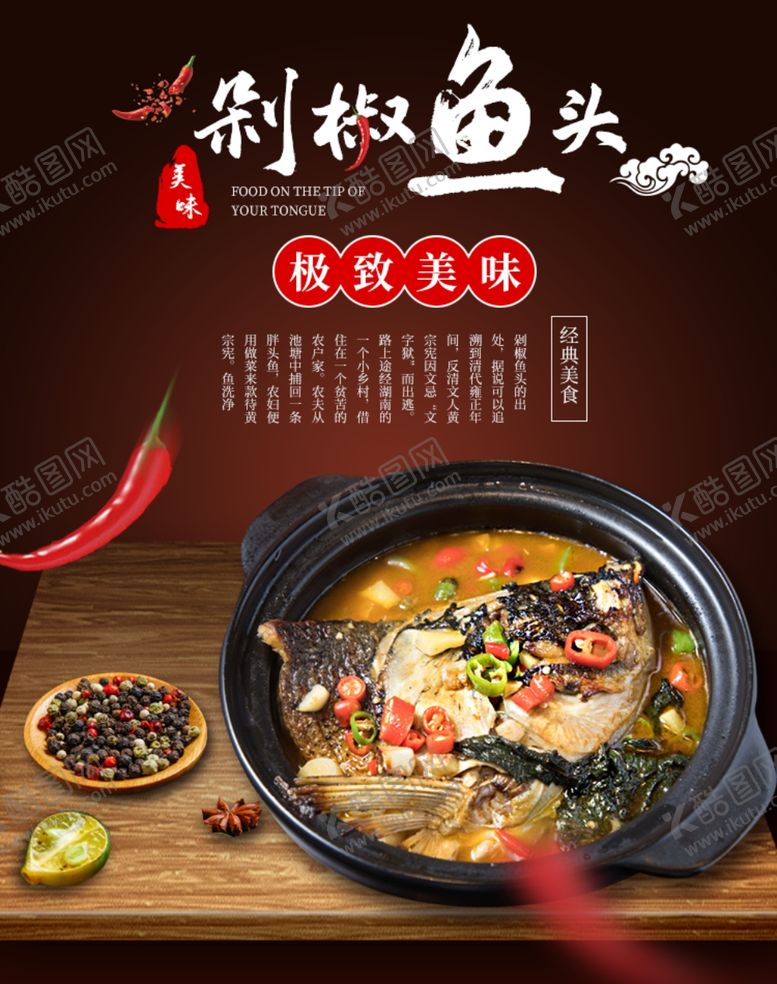 编号：33853805120517495451【酷图网】源文件下载-剁椒鱼头