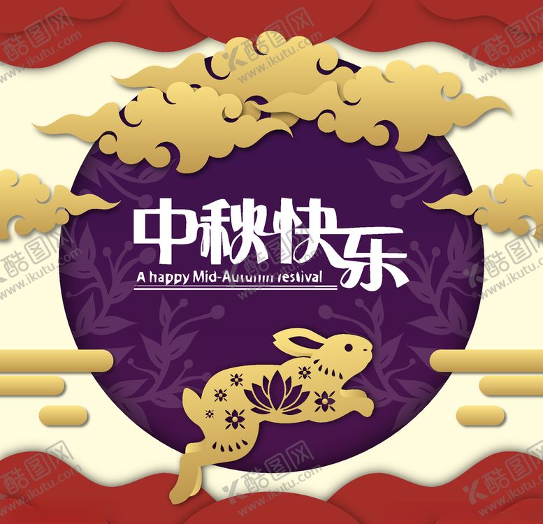 编号：30390810251255395598【酷图网】源文件下载-中秋节活动宣传海报矢量素材图片