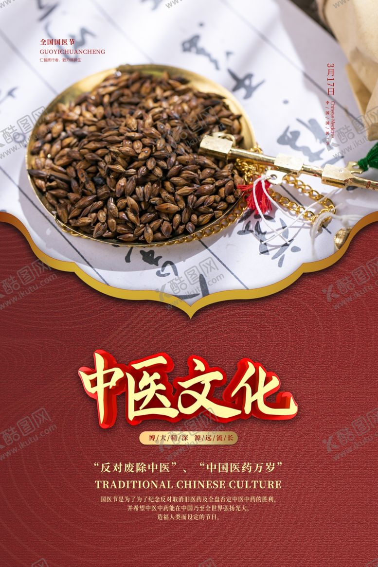 编号：84732710132247115474【酷图网】源文件下载-中医文化