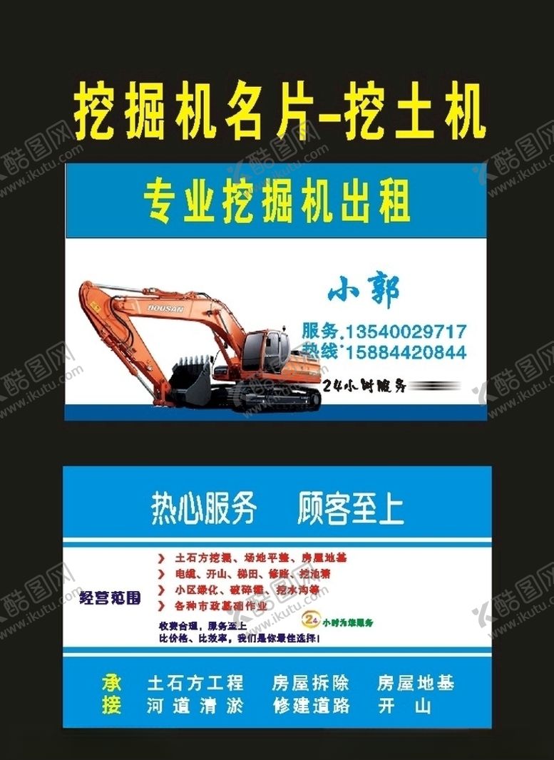 编号：90380809222130132396【酷图网】源文件下载-原创2008吊车挖掘机名片