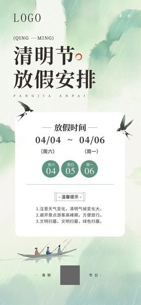 清明节放假安排