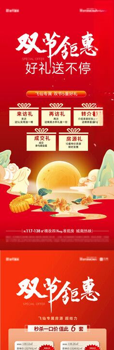 房地产中秋节国庆节