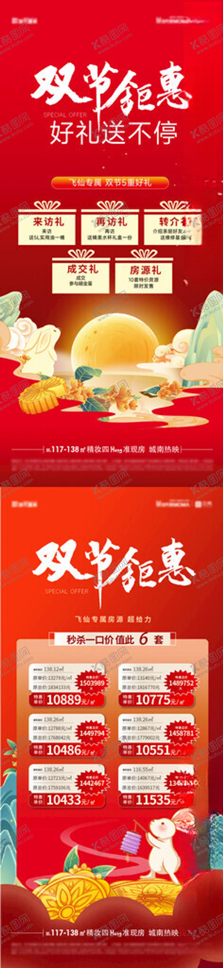 编号：54618611020120388536【酷图网】源文件下载-房地产中秋节国庆节