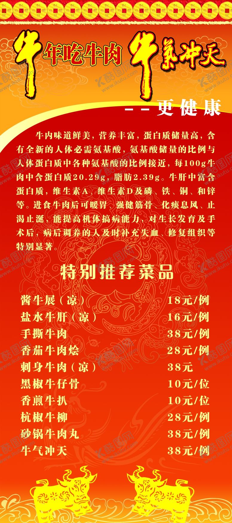 编号：96377107060135118049【酷图网】源文件下载-餐厅促销展架易拉宝海报火爆