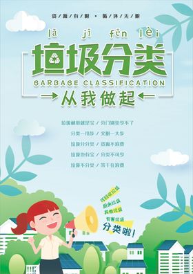 武汉垃圾分类