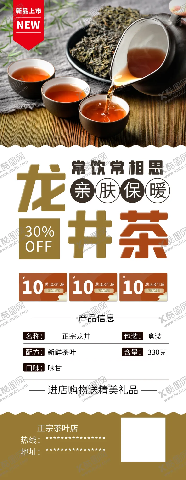 编号：91957505011719044284【酷图网】源文件下载-龙井茶