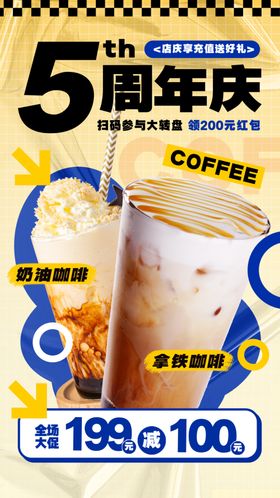 咖啡海报背景店广告店促销店