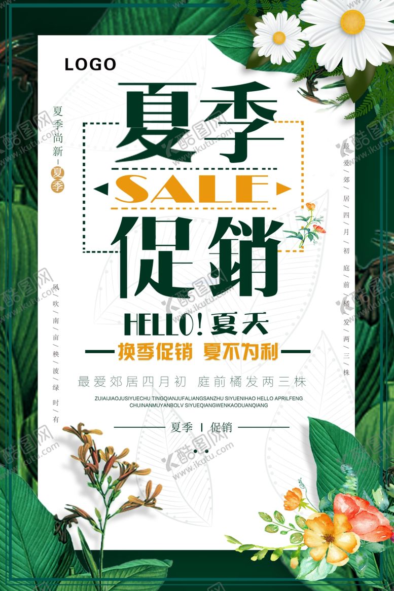 编号：16118711011007423867【酷图网】源文件下载-夏季促销海报
