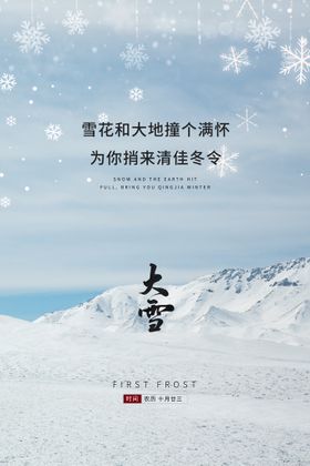 大雪海报