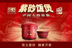 紫砂饭煲海报