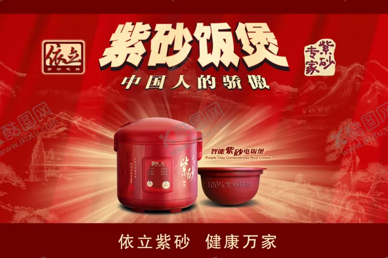 编号：44724605181048491282【酷图网】源文件下载-紫砂饭煲海报