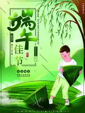 端午节主题粽情粽意佳背景