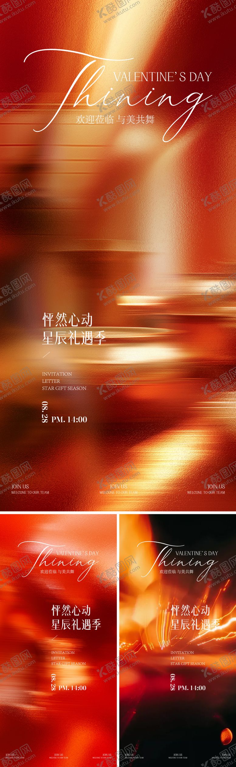 编号：25771602061325235250【酷图网】源文件下载-邀请函海报