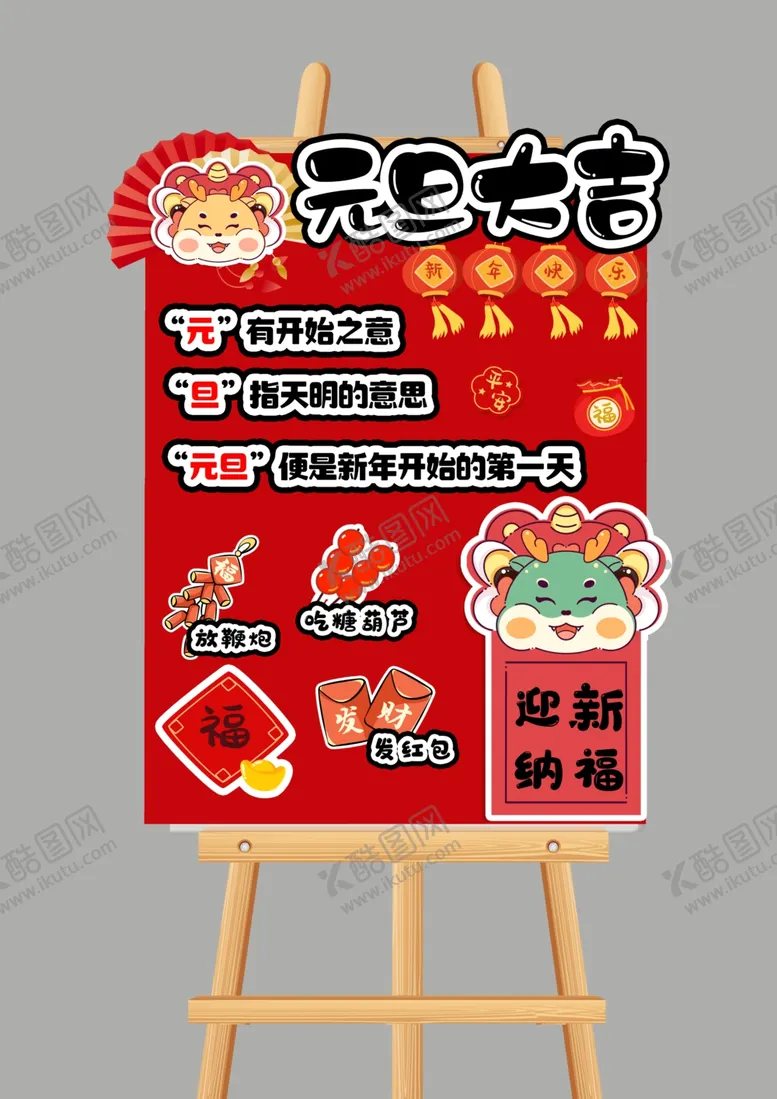 编号：56528701292114011864【酷图网】源文件下载-元旦大吉