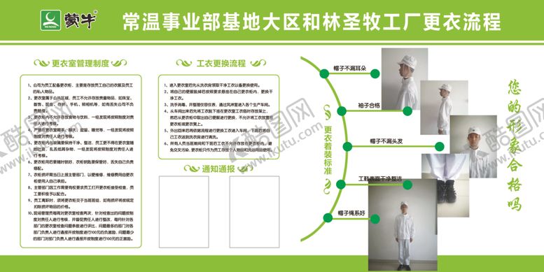 编号：71170105171731314076【酷图网】源文件下载-更衣室管理制度