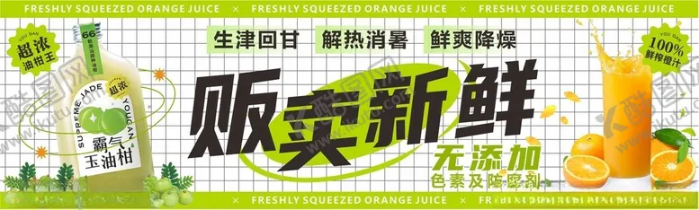 编号：93287303262144585253【酷图网】源文件下载-贩卖新鲜油柑汁橙汁