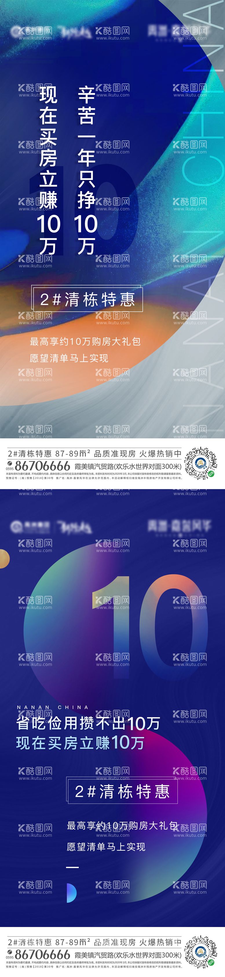 编号：80333711211120482885【酷图网】源文件下载-商业地产清栋微信刷屏海报