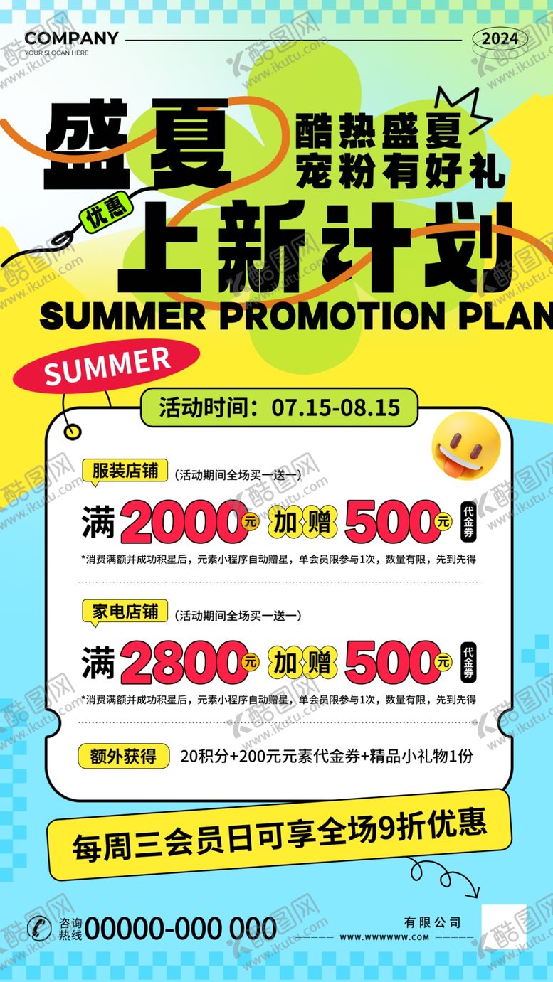 编号：99920607122238029619【酷图网】源文件下载-夏日促销海报