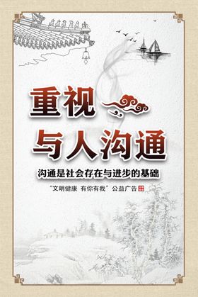 公益广告自我调适创城展板