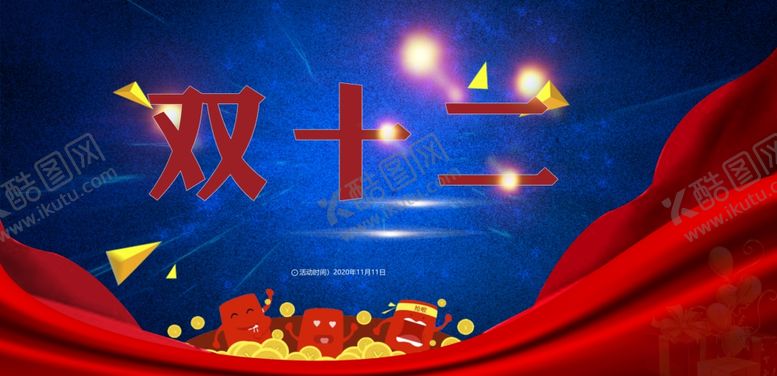 编号：10358206240802513466【酷图网】源文件下载-双十二