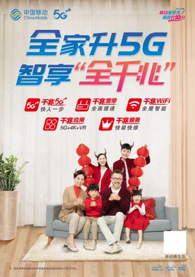 全家升5G智享全千兆