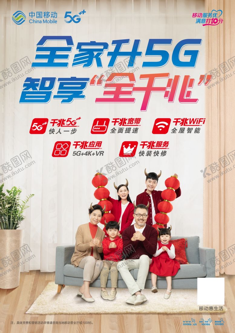 编号：84784905022046311044【酷图网】源文件下载-全家升5G智享全千兆