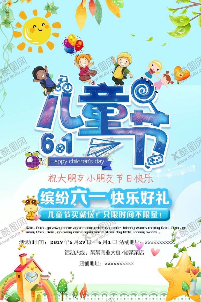 编号：91876404280959549698【酷图网】源文件下载-儿童节