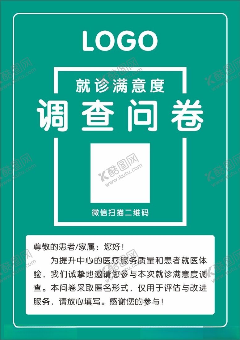 编号：82329402031324009387【酷图网】源文件下载-就诊满意度调查问卷
