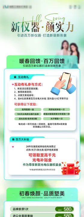 医美春日仪器长图