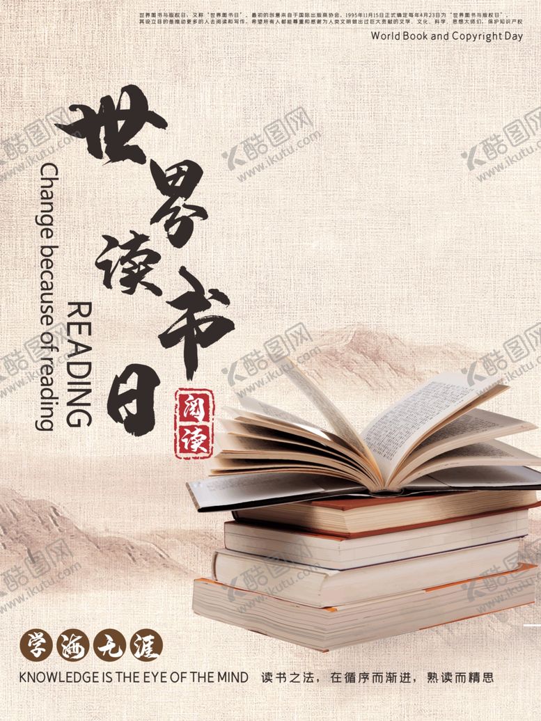 编号：44468509262117149325【酷图网】源文件下载-世界读书日
