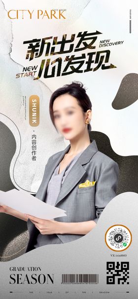 金融职场女性白领人物海报