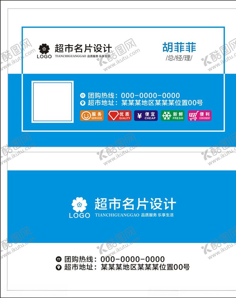 编号：83315207012355494028【酷图网】源文件下载-超市名片设计