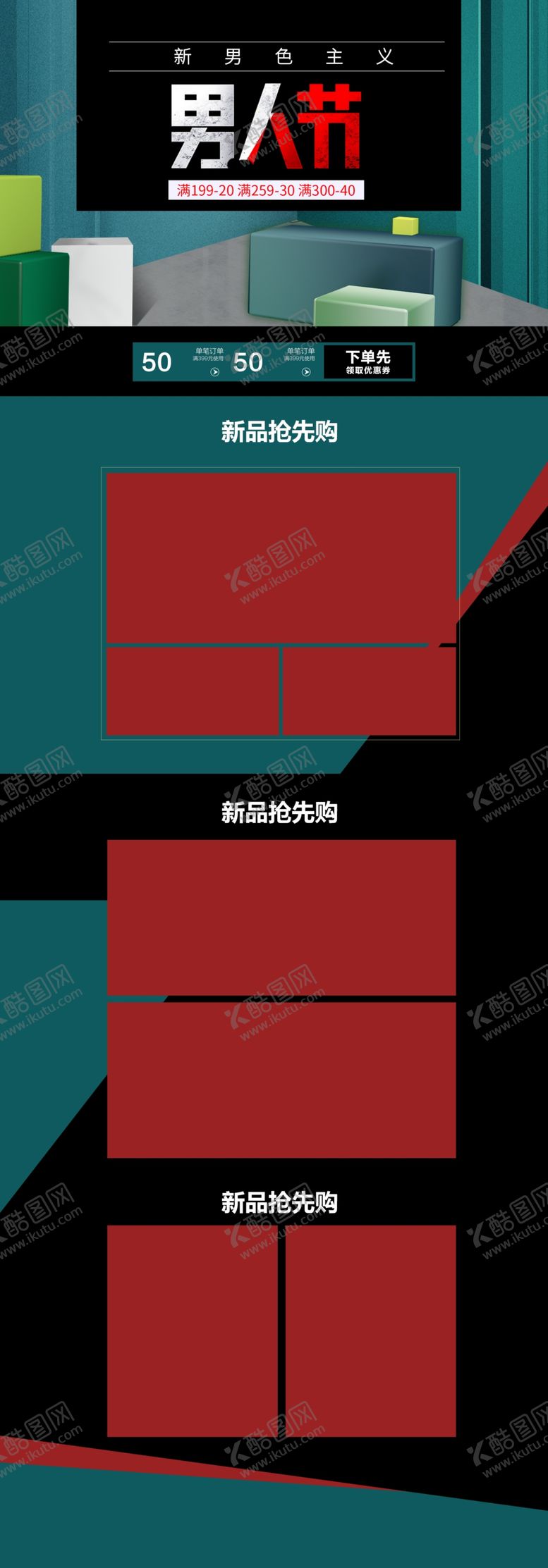 编号：61253010090733390846【酷图网】源文件下载-男人节详情