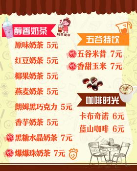饮品奶茶菜单灯片广告海报