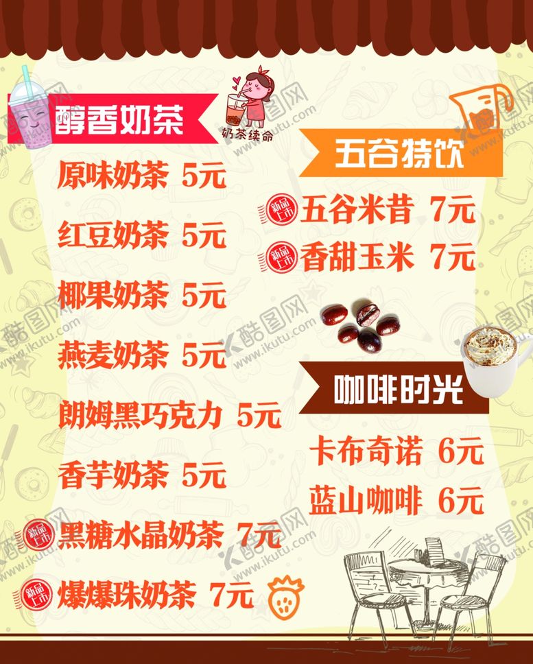 编号：85300210211819291017【酷图网】源文件下载-饮品奶茶菜单灯片广告海报