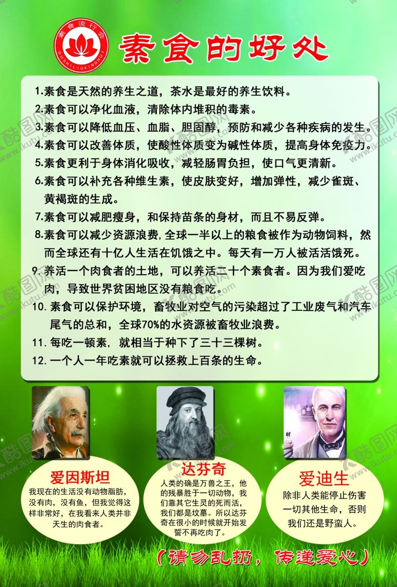 编号：78725910121810395251【酷图网】源文件下载-素食自助餐宣传海报