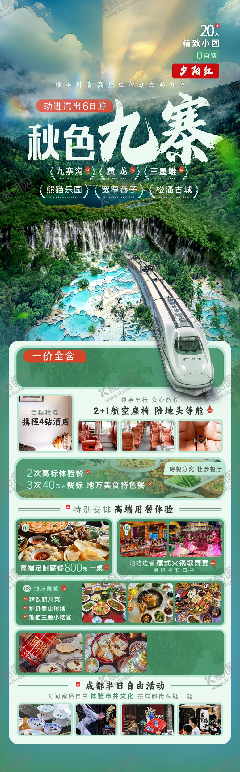 编号：30277307032209459933【酷图网】源文件下载-秋色九寨