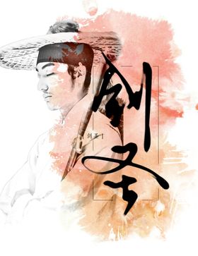 剑圣