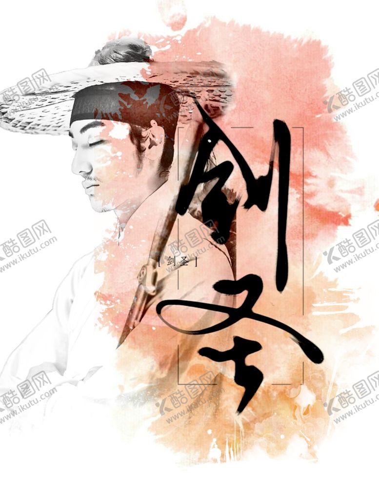 编号：79603807021957382125【酷图网】源文件下载-剑圣