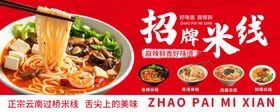 招牌米线